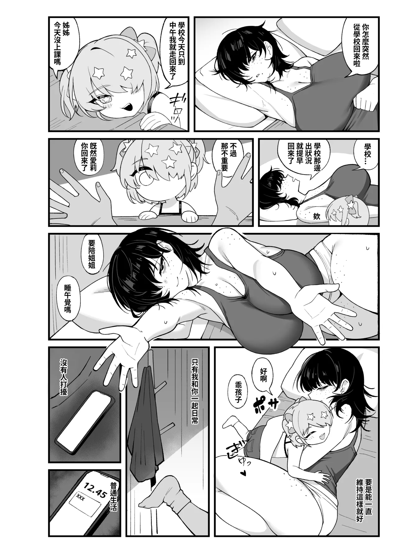 Anta to Tada no Rigaikankei da | 我們是利益關係 - Page 55