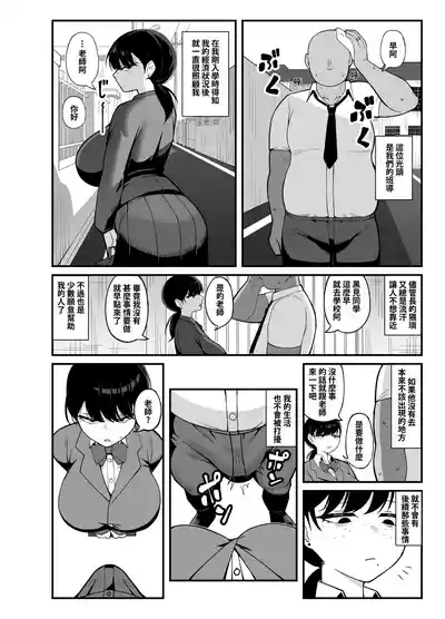Anta to Tada no Rigaikankei da | 我們是利益關係 9