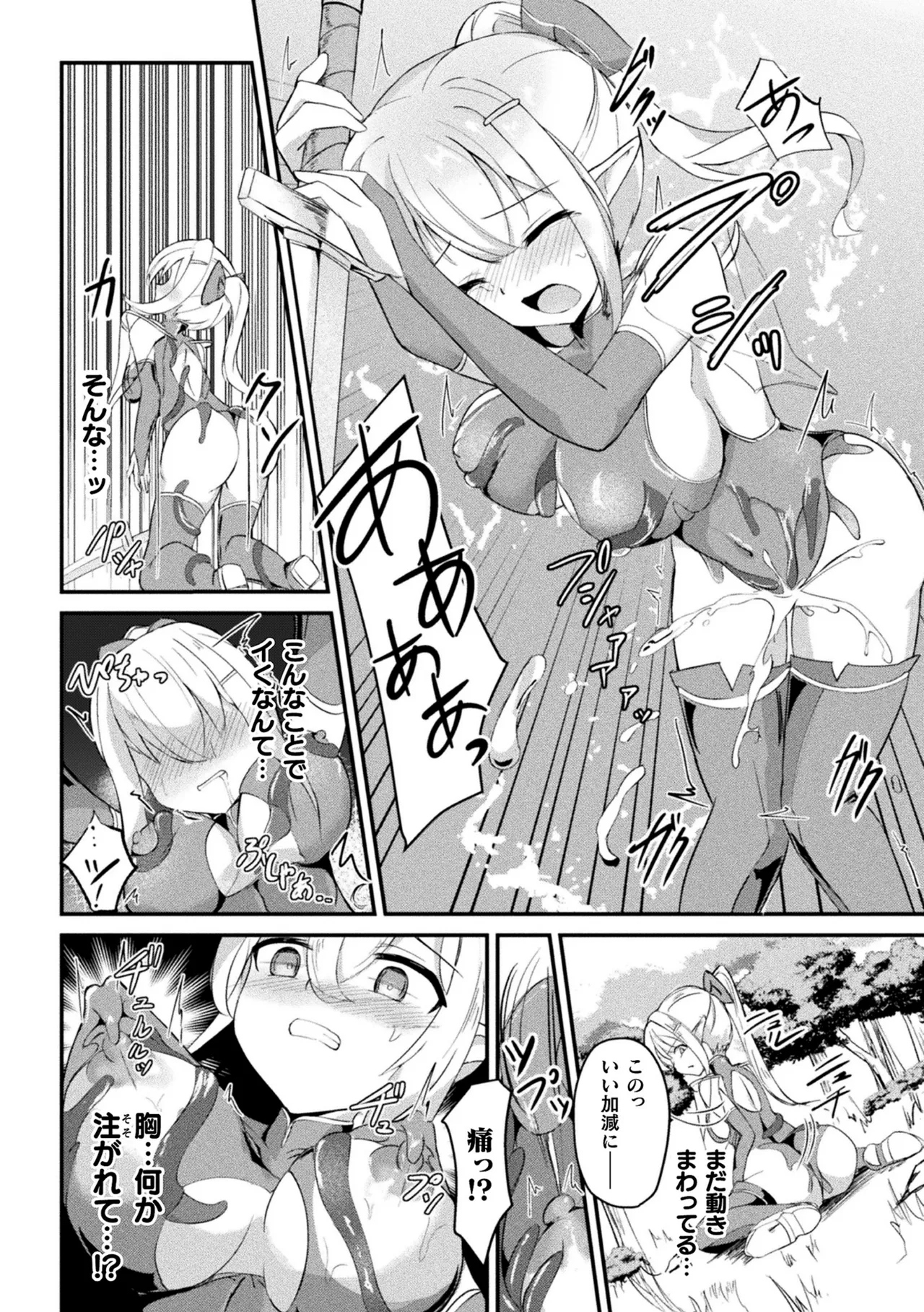 2D Comic Magazine Akuochi shokushu-fuku Vol.1 - Page 10