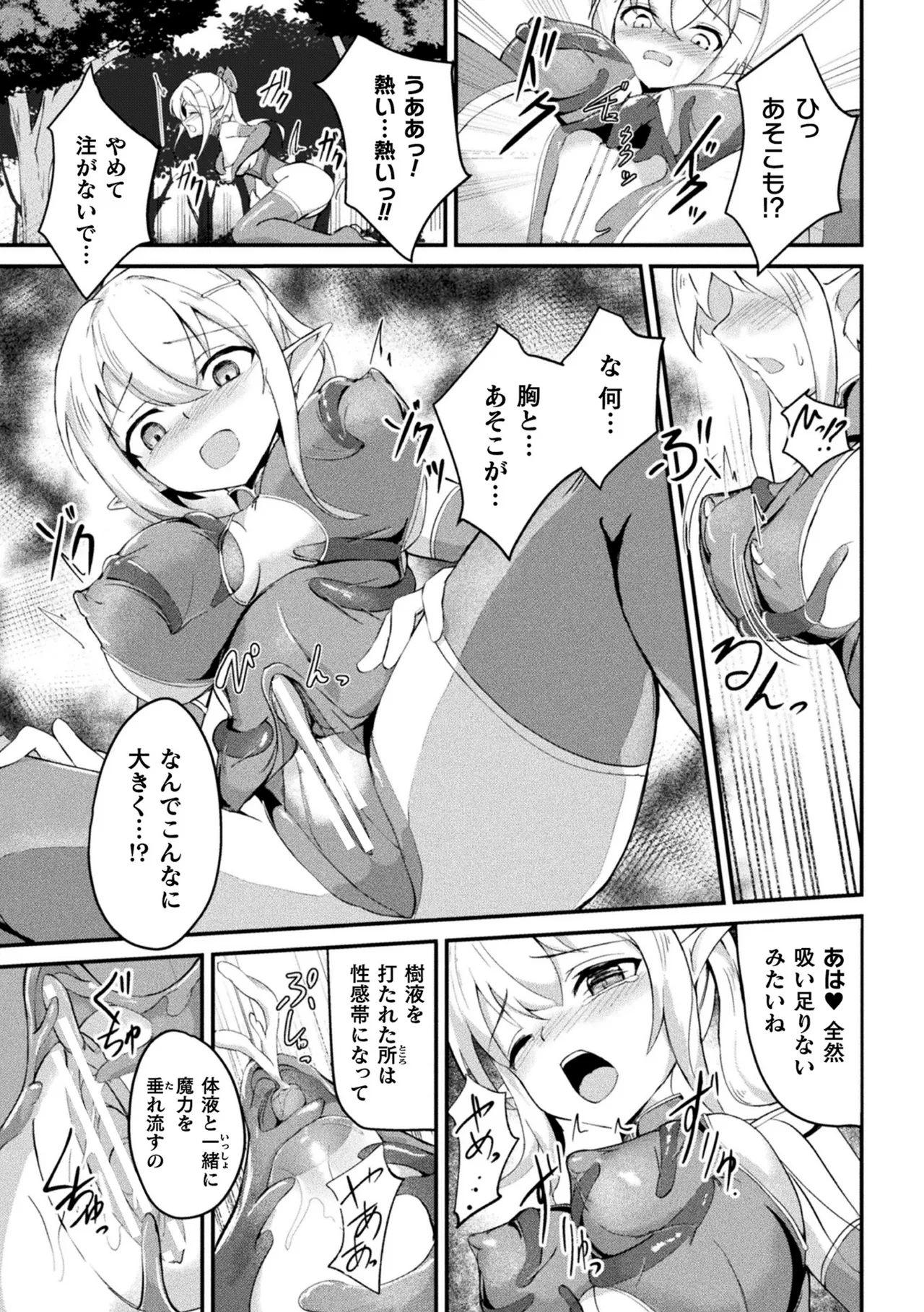 2D Comic Magazine Akuochi shokushu-fuku Vol.1 - Page 11