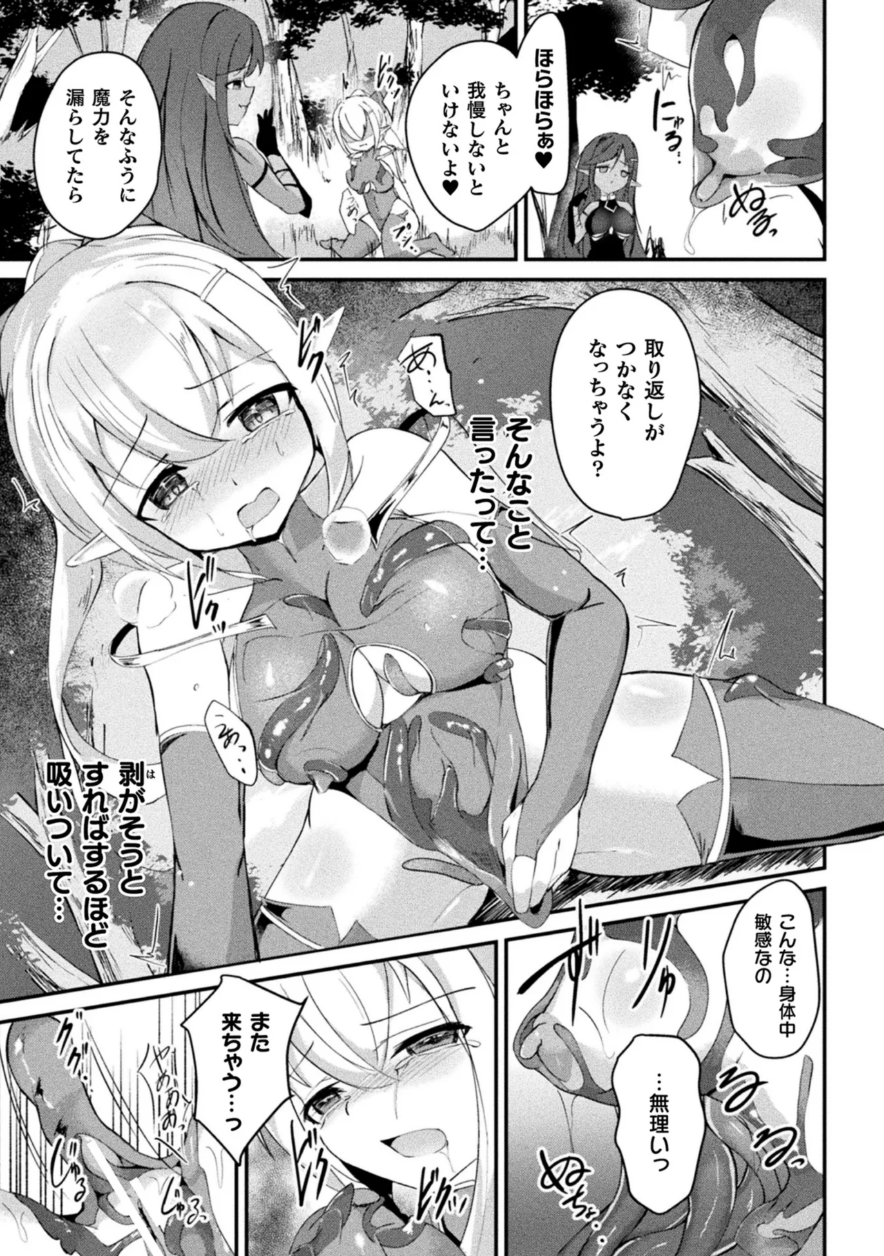 2D Comic Magazine Akuochi shokushu-fuku Vol.1 - Page 13