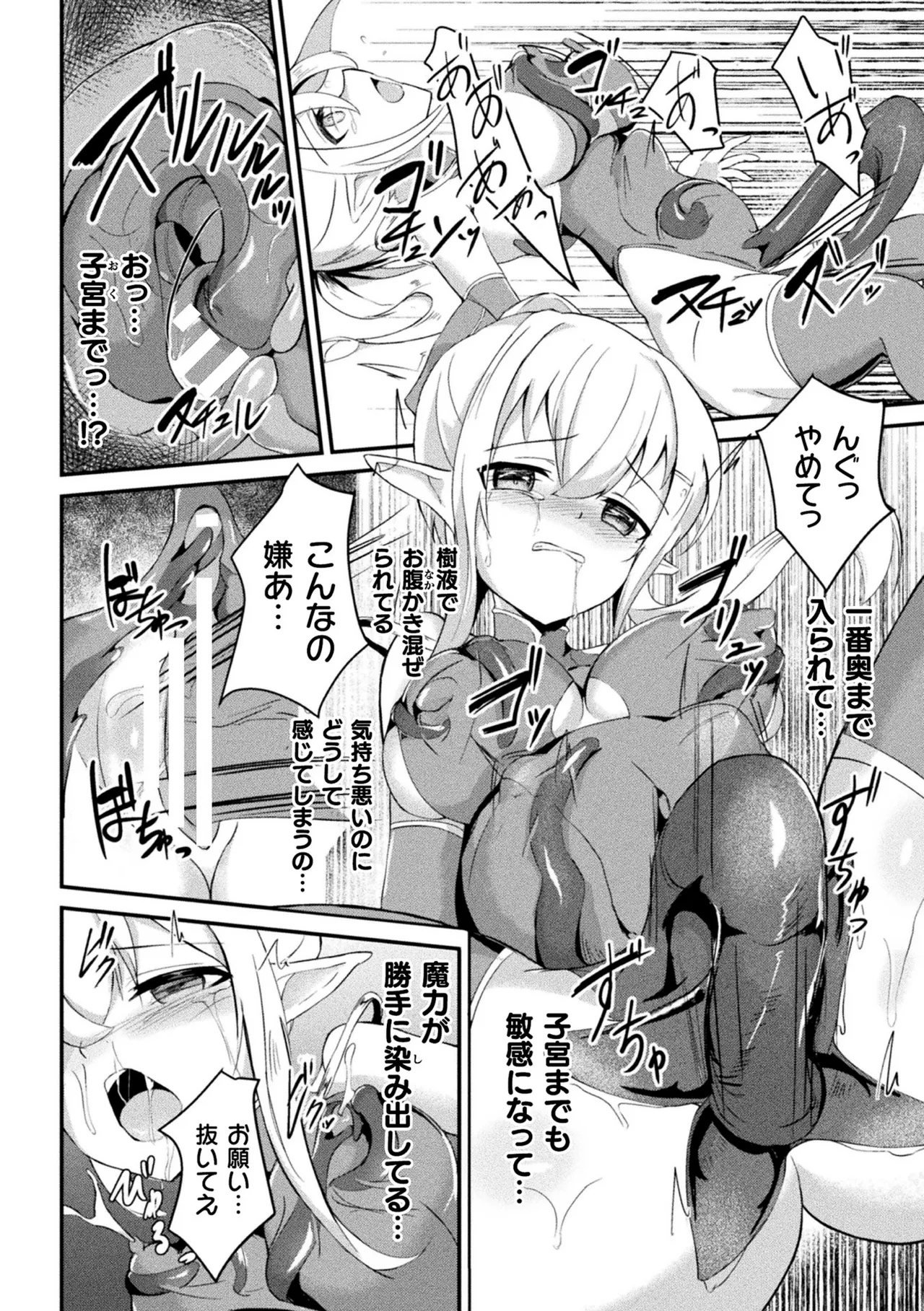 2D Comic Magazine Akuochi shokushu-fuku Vol.1 - Page 16