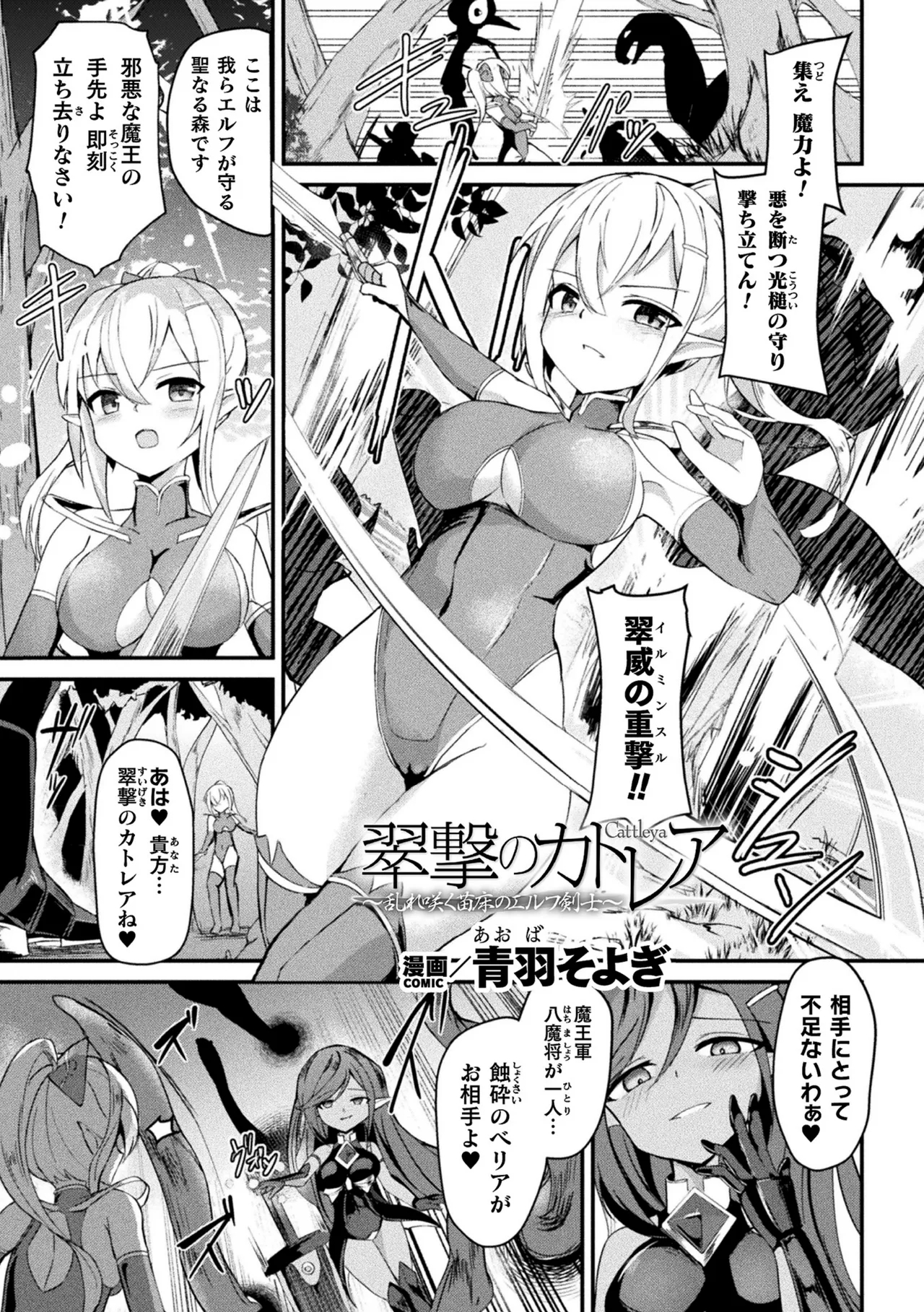 2D Comic Magazine Akuochi shokushu-fuku Vol.1 - Page 3