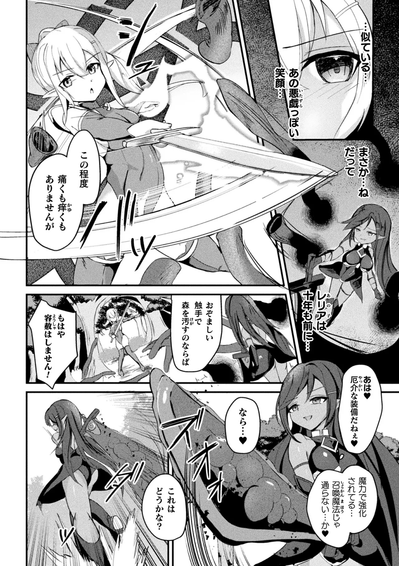 2D Comic Magazine Akuochi shokushu-fuku Vol.1 - Page 4