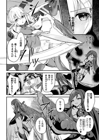 2D Comic Magazine Akuochi shokushu-fuku Vol.1 4