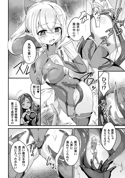 2D Comic Magazine Akuochi shokushu-fuku Vol.1 6
