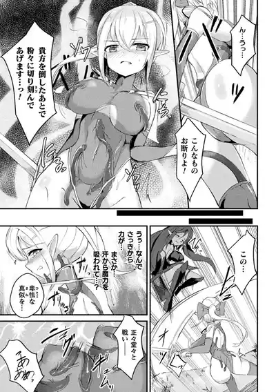 2D Comic Magazine Akuochi shokushu-fuku Vol.1 7