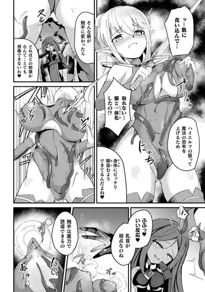 2D Comic Magazine Akuochi shokushu-fuku Vol.1 8