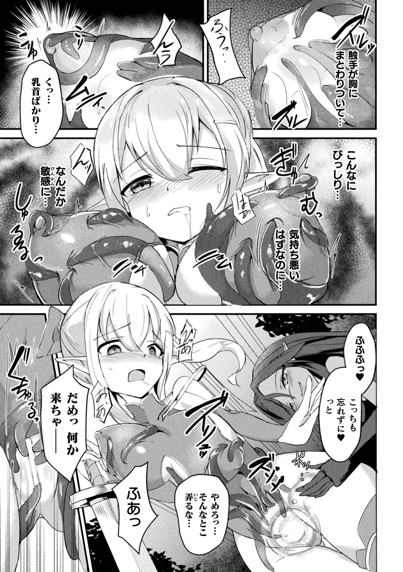 2D Comic Magazine Akuochi shokushu-fuku Vol.1 - Page 9