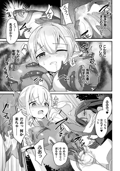 2D Comic Magazine Akuochi shokushu-fuku Vol.1 9