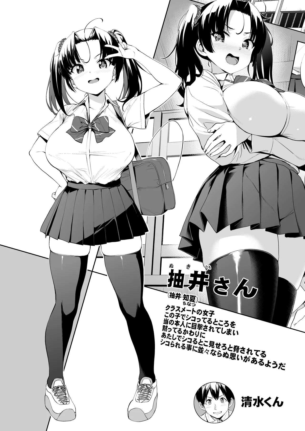 Nukii-san Shikorare Chance 2 - Page 3