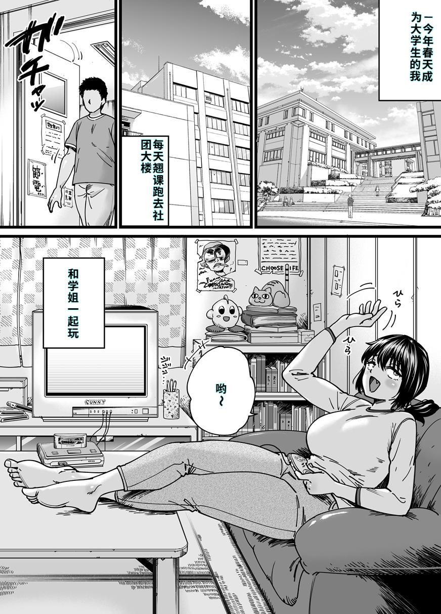 チンポぐらいしか取り柄のない俺がセフレ先輩の本命彼氏になるまで - Page 2