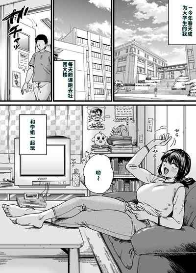 チンポぐらいしか取り柄のない俺がセフレ先輩の本命彼氏になるまで 2