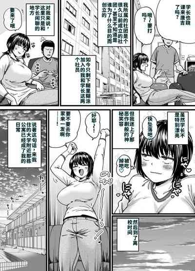 チンポぐらいしか取り柄のない俺がセフレ先輩の本命彼氏になるまで 3
