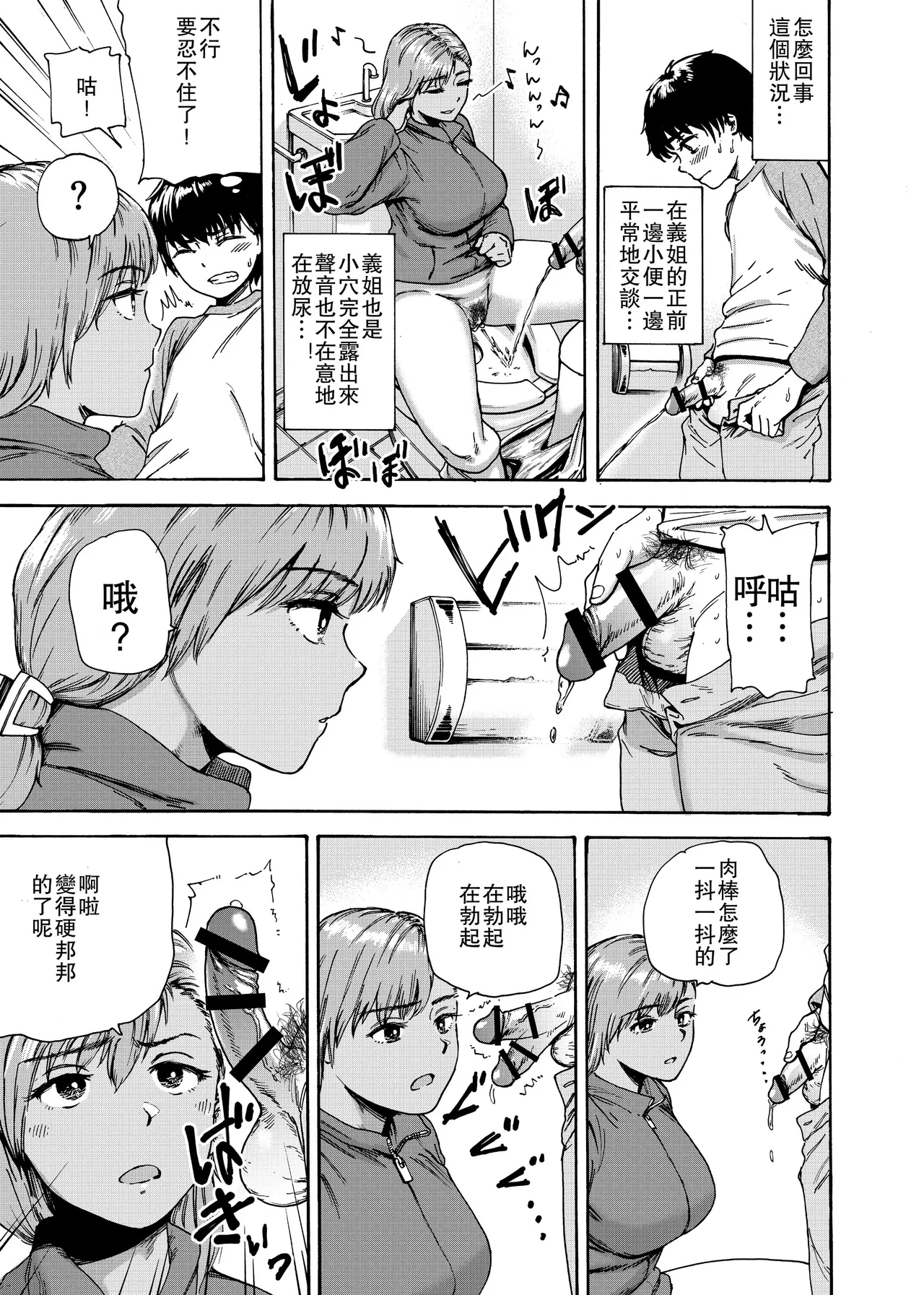私でスッキリさせちゃいな～初恋相手に釣られる俺～ - Page 11