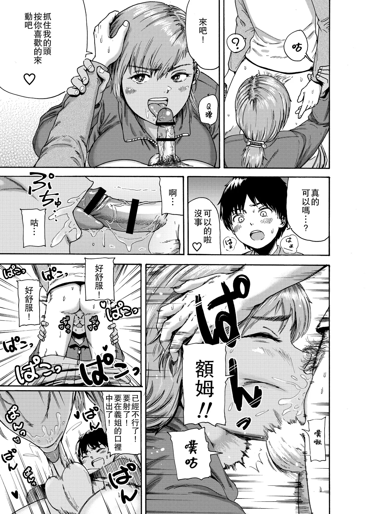 私でスッキリさせちゃいな～初恋相手に釣られる俺～ - Page 15