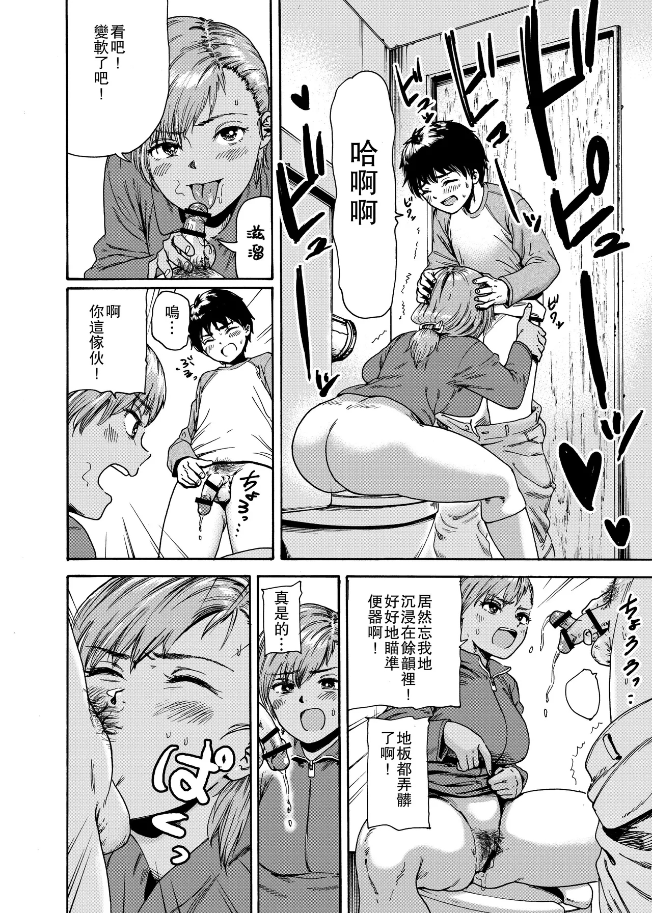 私でスッキリさせちゃいな～初恋相手に釣られる俺～ - Page 16