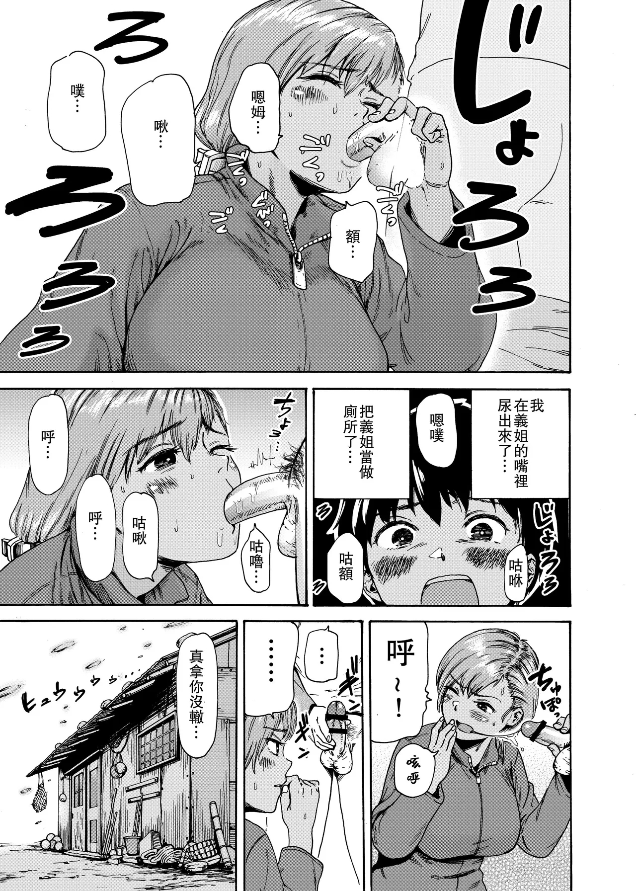 私でスッキリさせちゃいな～初恋相手に釣られる俺～ - Page 17