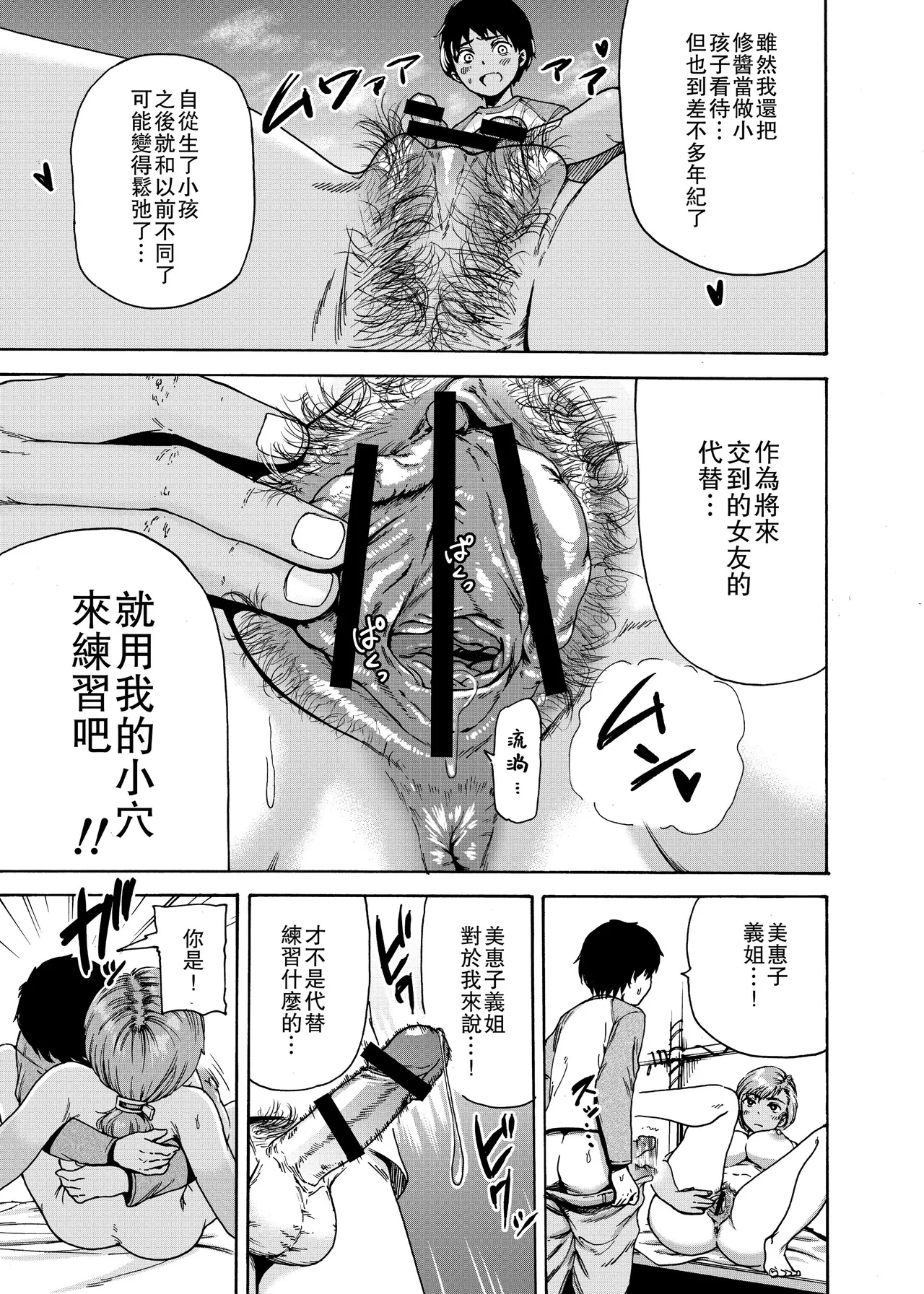 私でスッキリさせちゃいな～初恋相手に釣られる俺～ - Page 19