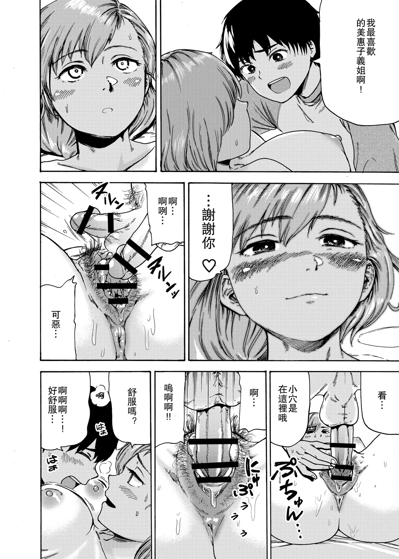 私でスッキリさせちゃいな～初恋相手に釣られる俺～ - Page 20
