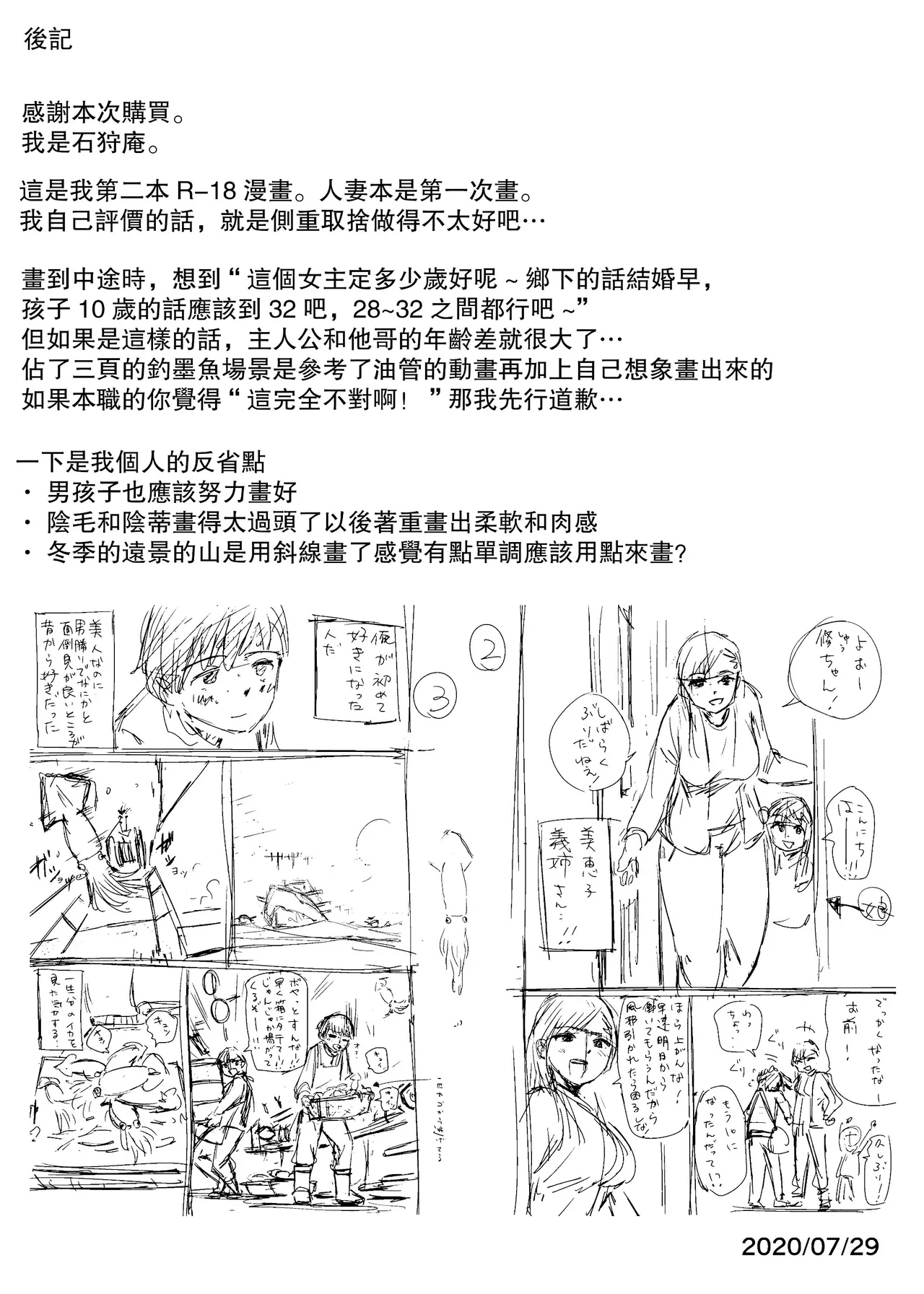 私でスッキリさせちゃいな～初恋相手に釣られる俺～ - Page 33