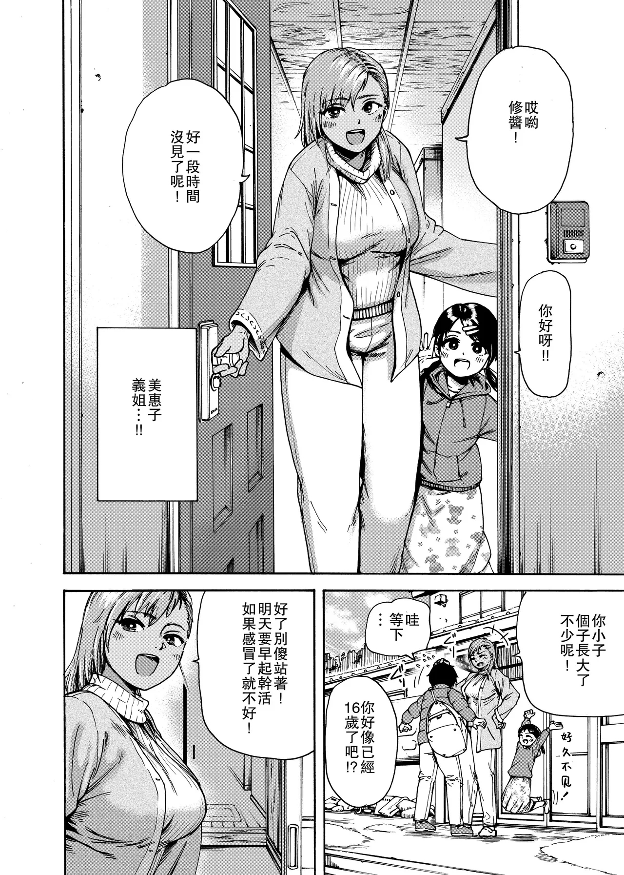 私でスッキリさせちゃいな～初恋相手に釣られる俺～ - Page 4
