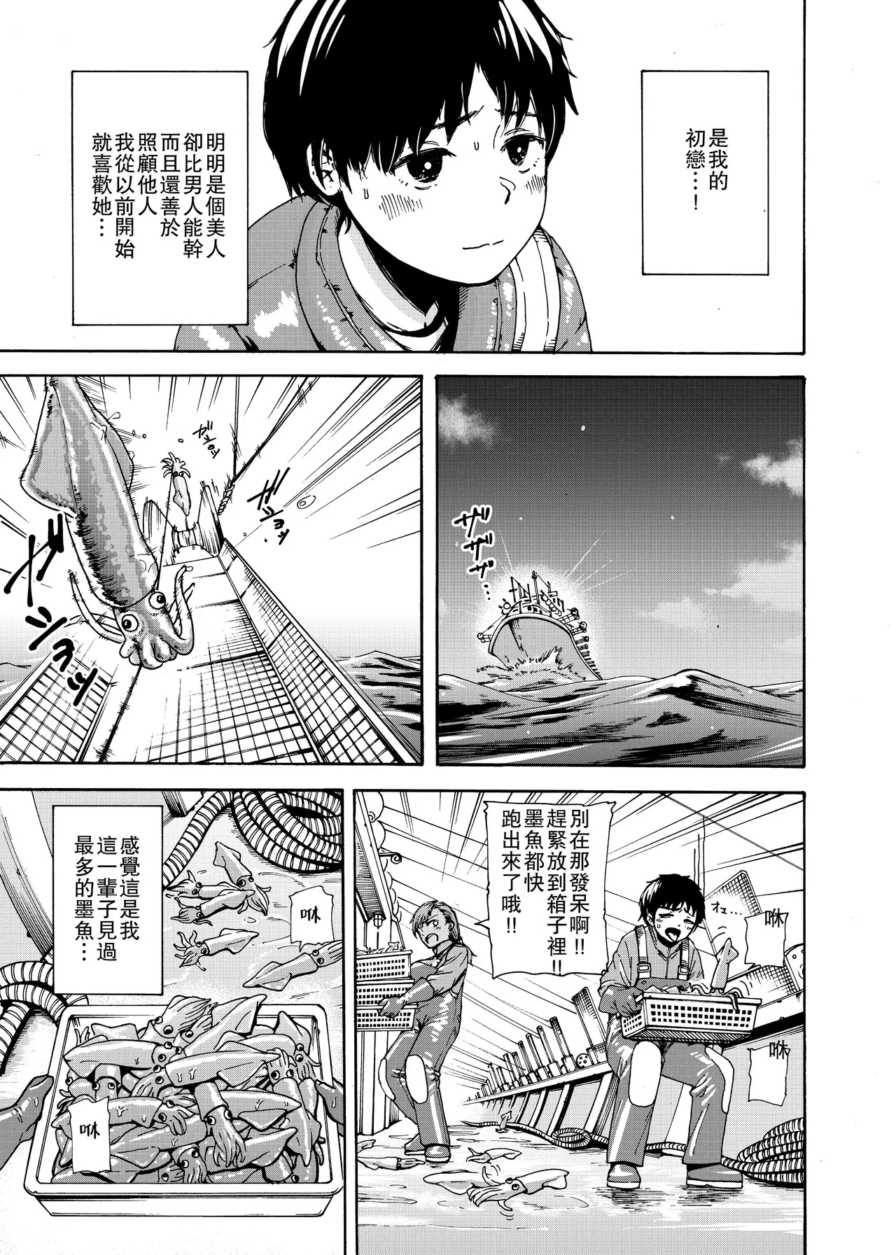 私でスッキリさせちゃいな～初恋相手に釣られる俺～ - Page 5