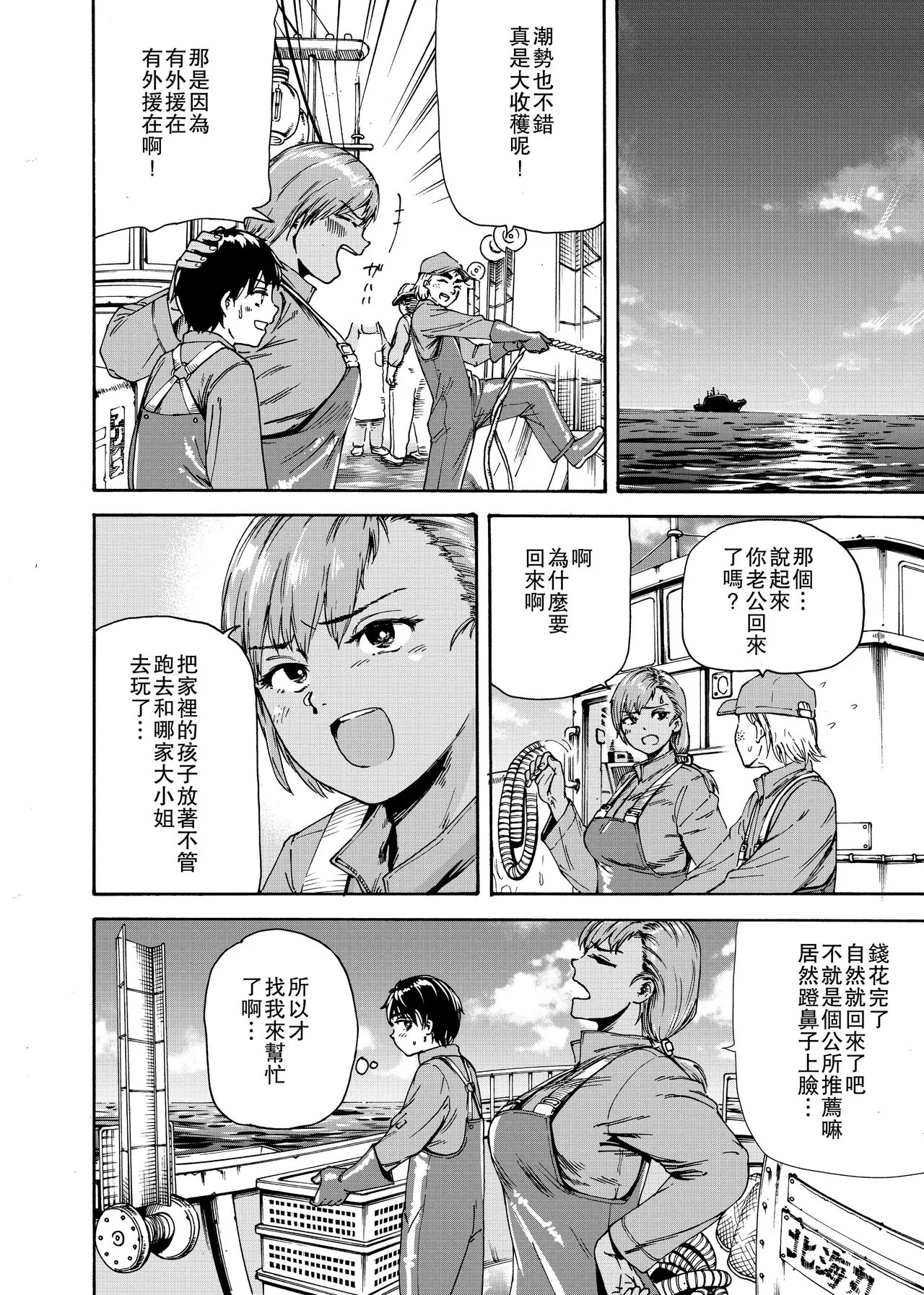 私でスッキリさせちゃいな～初恋相手に釣られる俺～ - Page 6