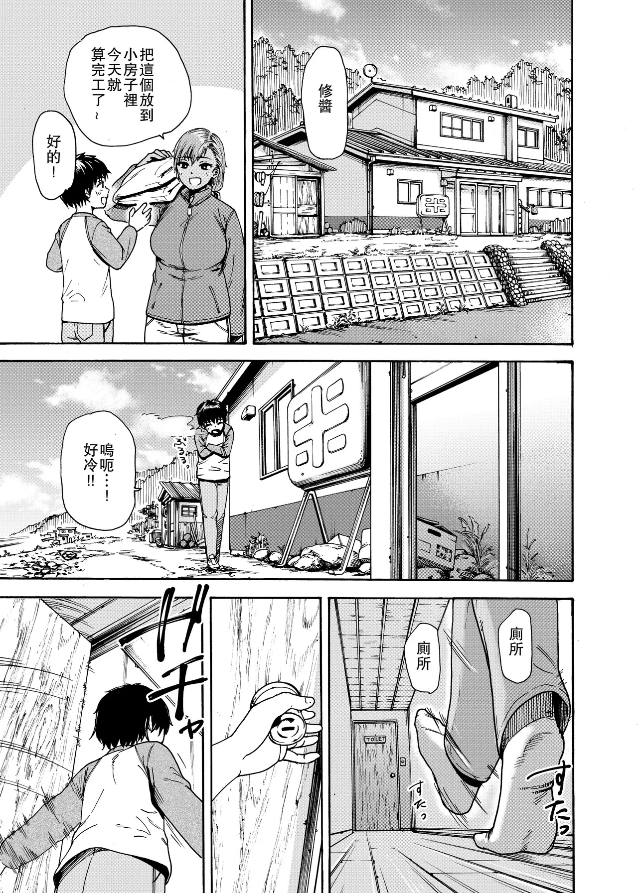 私でスッキリさせちゃいな～初恋相手に釣られる俺～ - Page 7