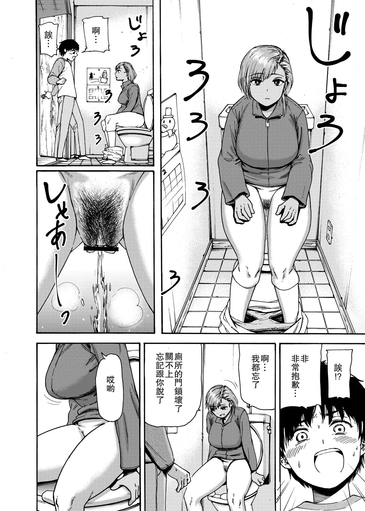 私でスッキリさせちゃいな～初恋相手に釣られる俺～ - Page 8
