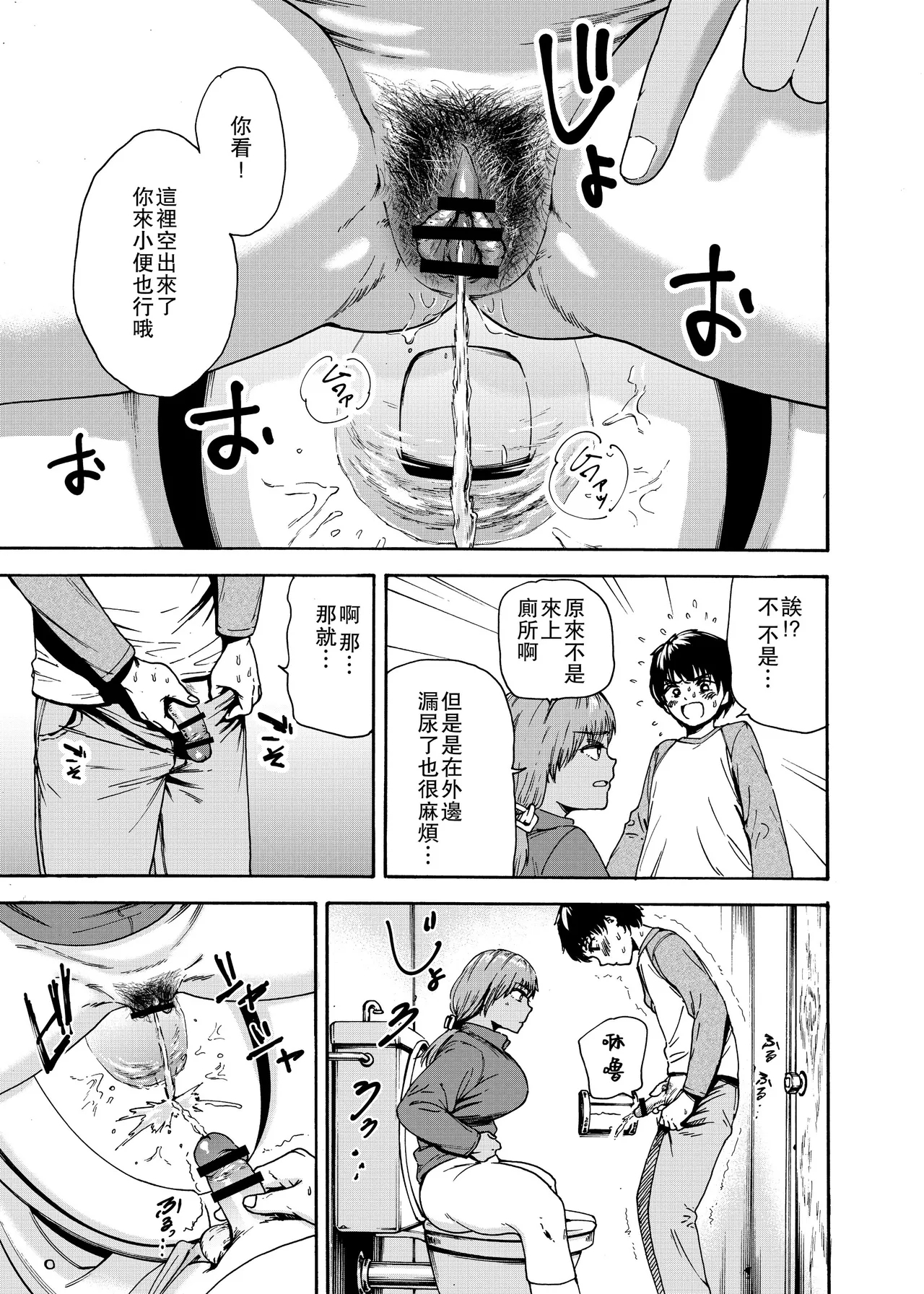 私でスッキリさせちゃいな～初恋相手に釣られる俺～ - Page 9