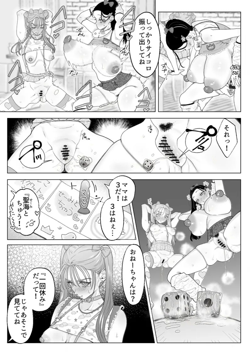 ママとおねーちゃんは私のかわいいペットです - Page 10