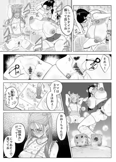 ママとおねーちゃんは私のかわいいペットです 10