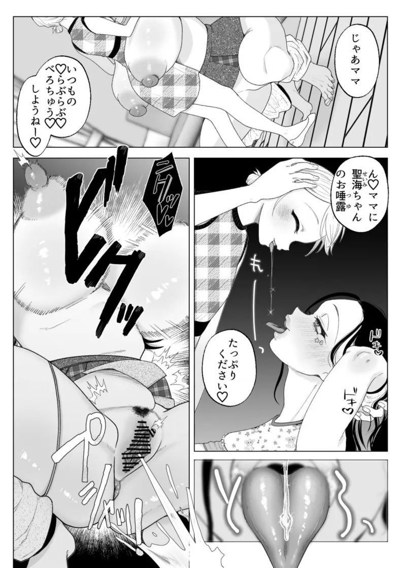 ママとおねーちゃんは私のかわいいペットです - Page 11