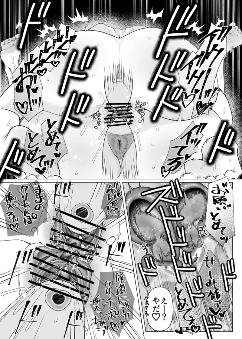 ママとおねーちゃんは私のかわいいペットです - Page 32