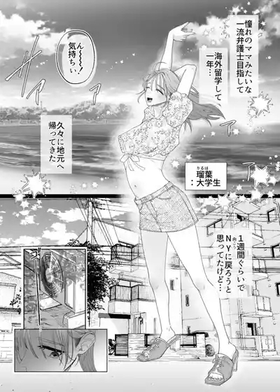 ママとおねーちゃんは私のかわいいペットです 3
