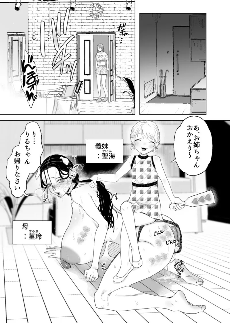 ママとおねーちゃんは私のかわいいペットです - Page 4