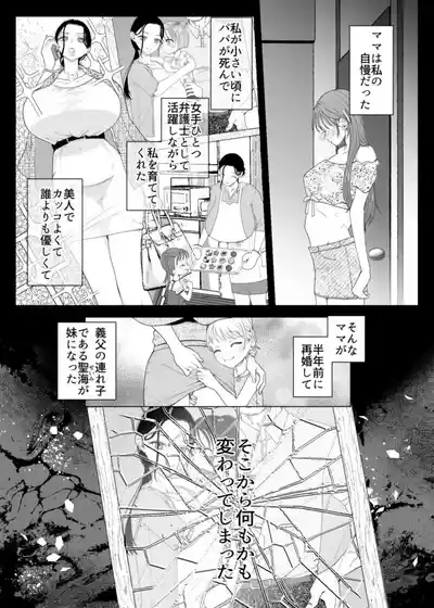 ママとおねーちゃんは私のかわいいペットです 6