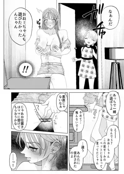 ママとおねーちゃんは私のかわいいペットです 8