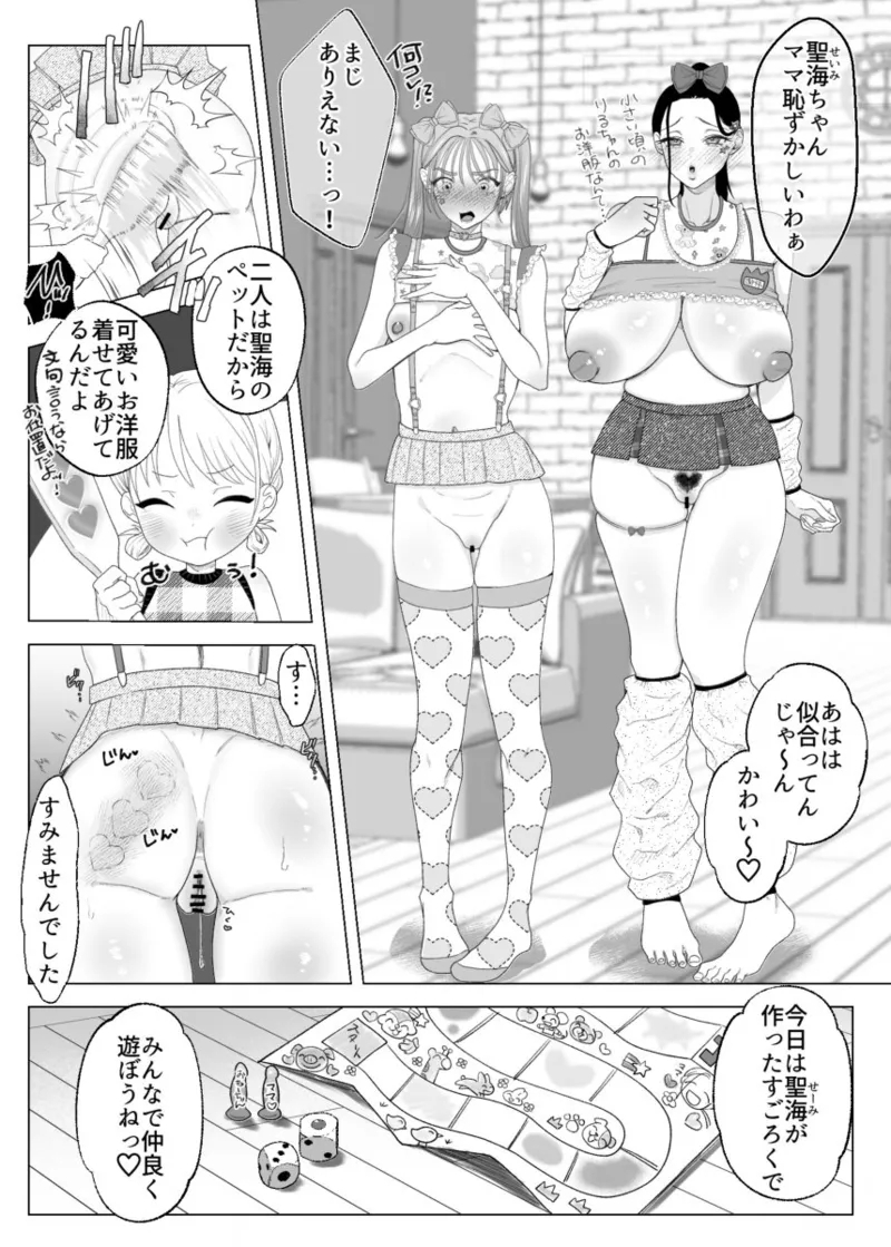 ママとおねーちゃんは私のかわいいペットです - Page 9