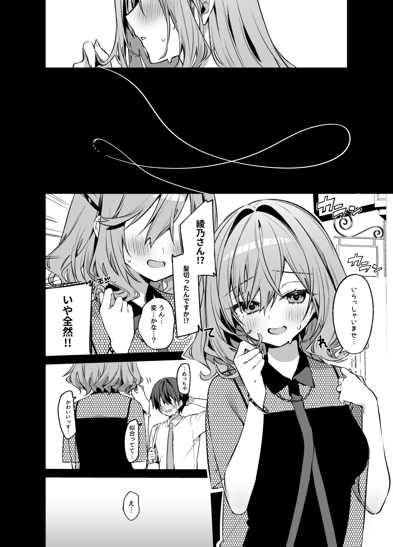 Biyoushi-san wa Boku Shimei? 4 - Page 11