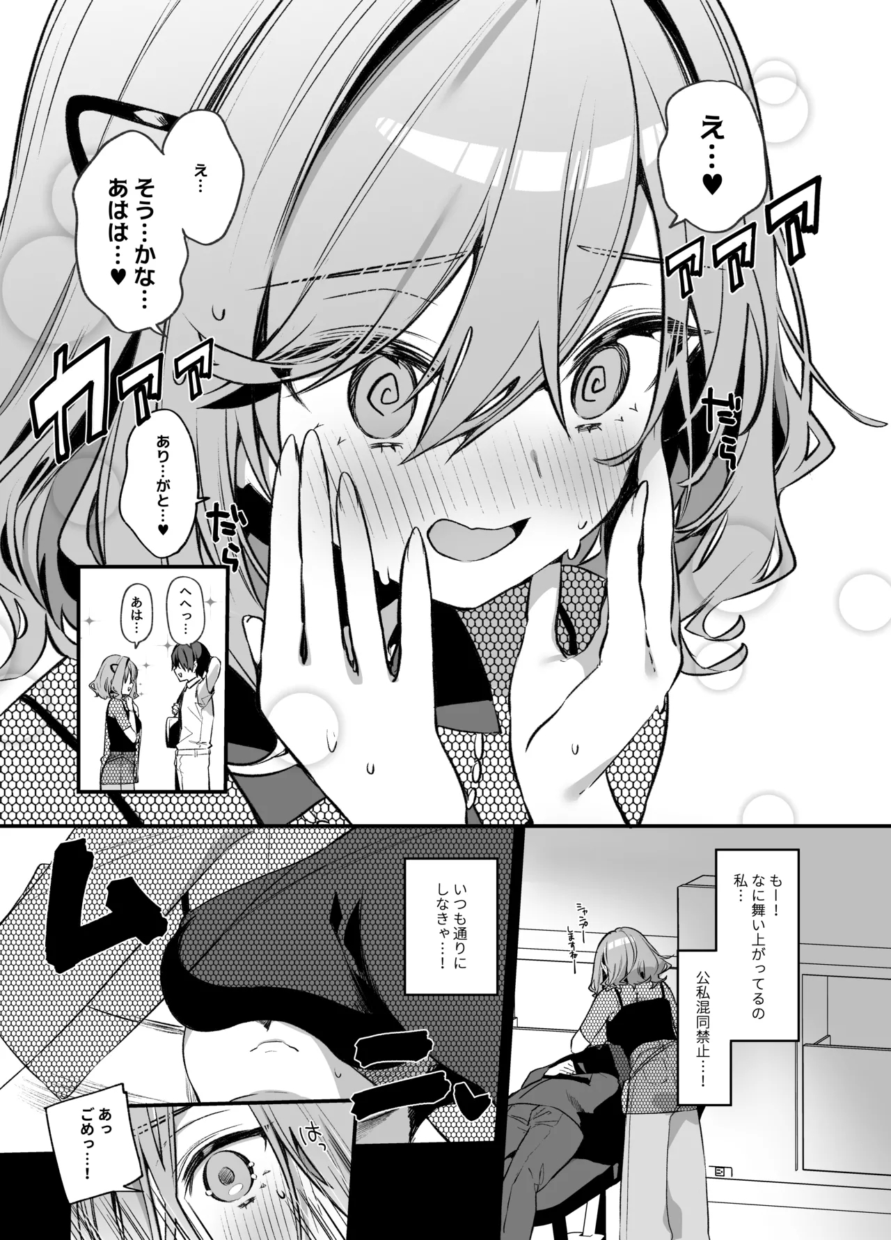 Biyoushi-san wa Boku Shimei? 4 - Page 12