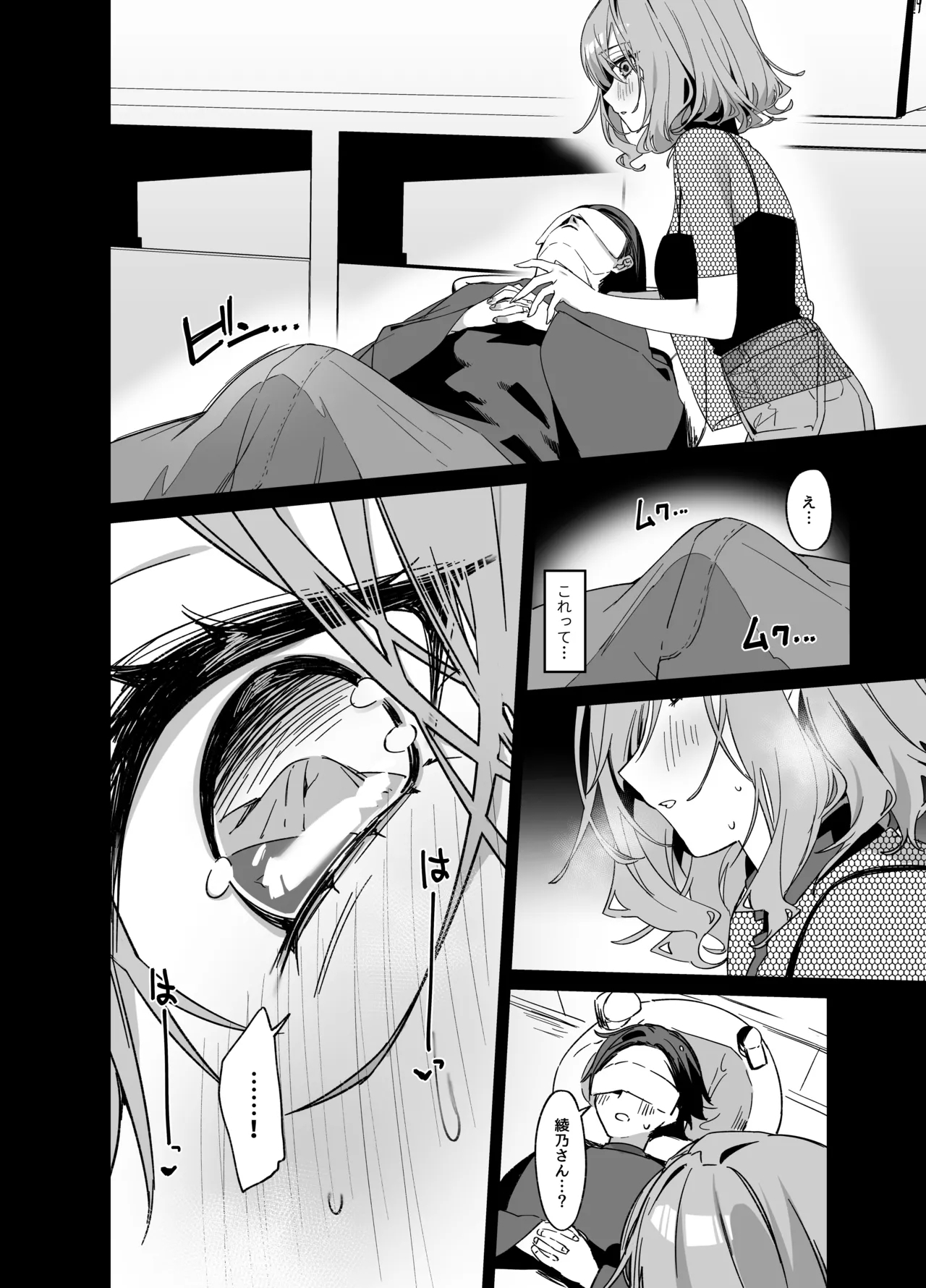 Biyoushi-san wa Boku Shimei? 4 - Page 13