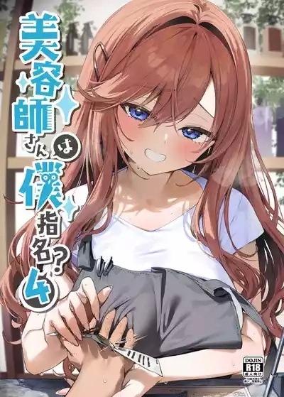 Biyoushi-san wa Boku Shimei? 4 1