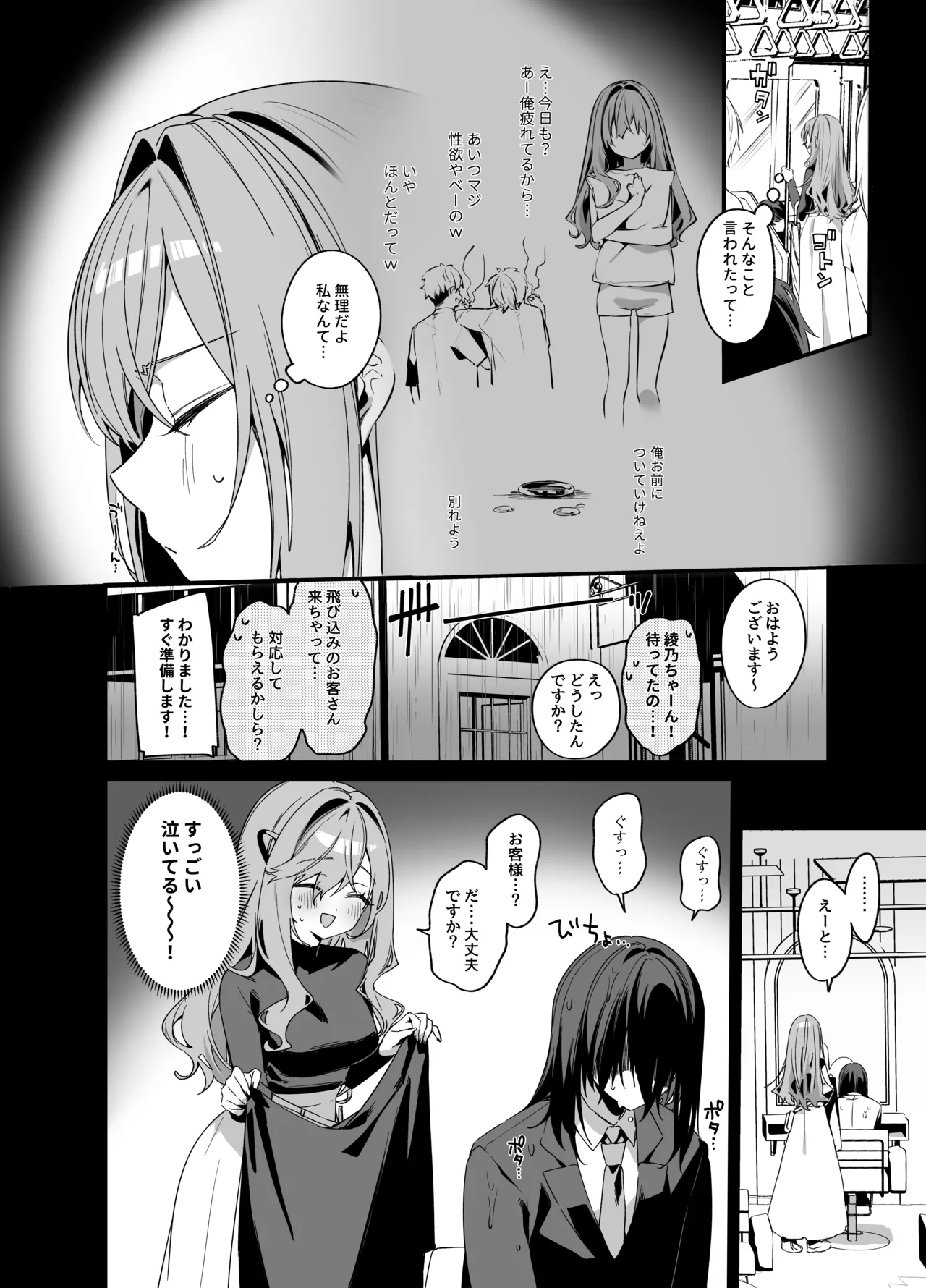 [イトハナナ (イトハナ)] 美容師さんは僕指名4 [DL版] - Hentaiaz.com - 3
