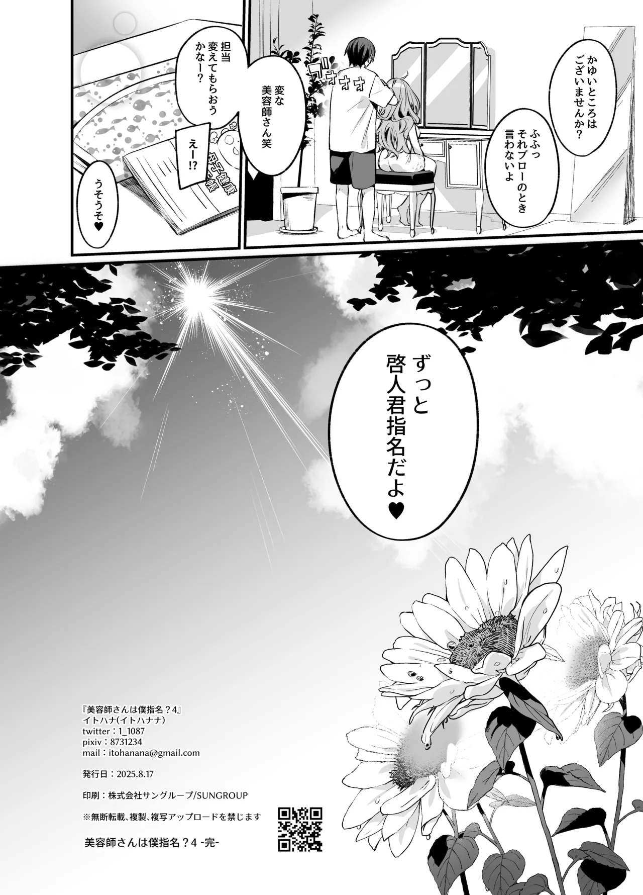 Biyoushi-san wa Boku Shimei? 4 - Page 35