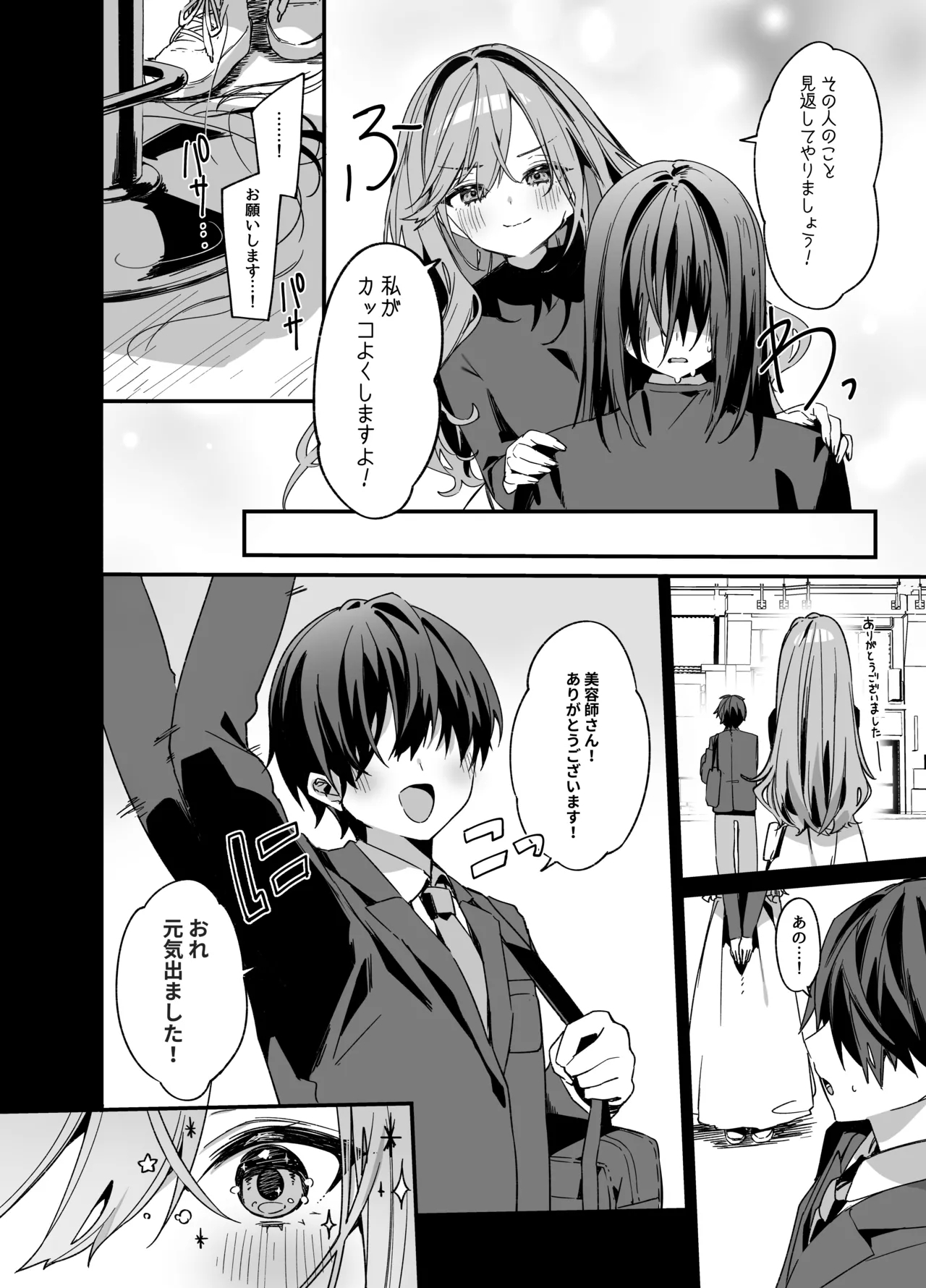 Biyoushi-san wa Boku Shimei? 4 - Page 5