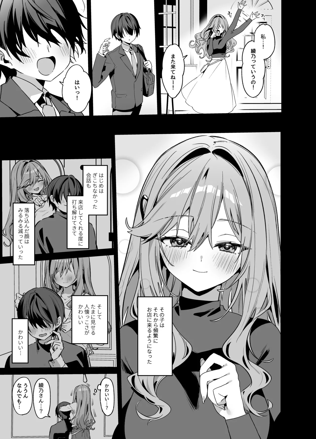 Biyoushi-san wa Boku Shimei? 4 - Page 6