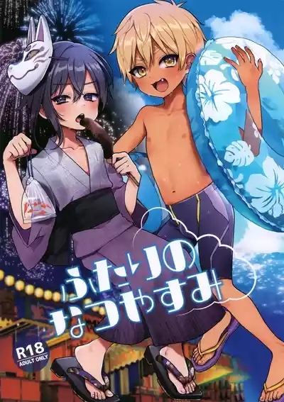 Futari no Natsuyasumi | Their Summer Break 1