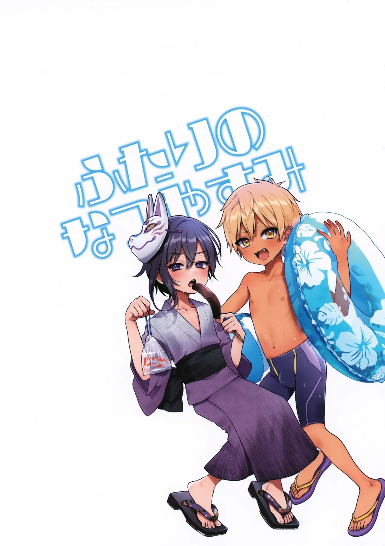 Futari no Natsuyasumi | Their Summer Break - Page 30